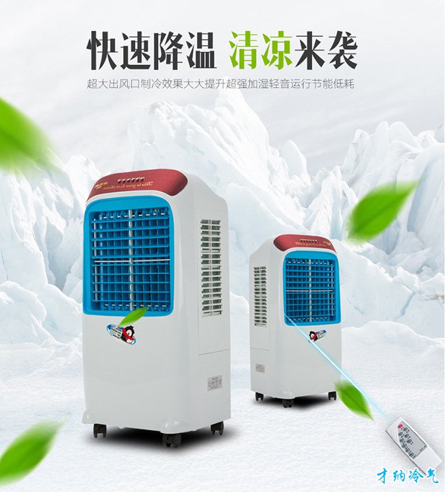 XB-3500 3500风量移动冷风机（手动版）