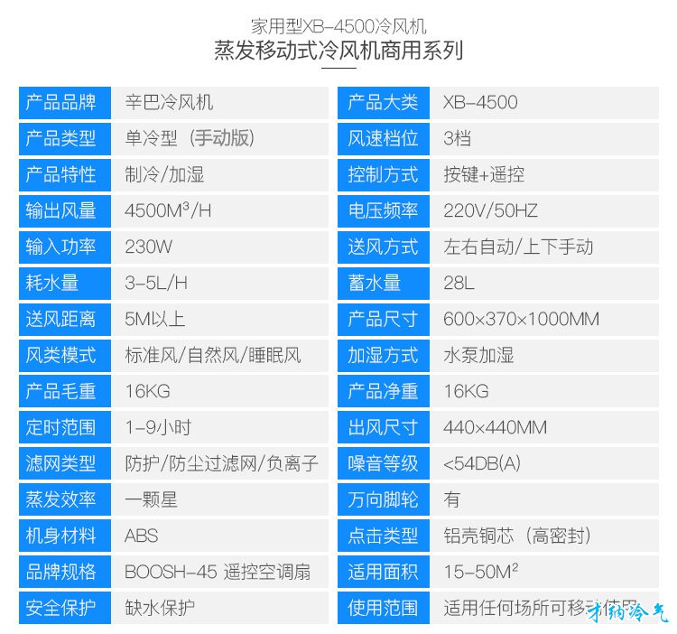 XB-4500 4500风量移动冷风机