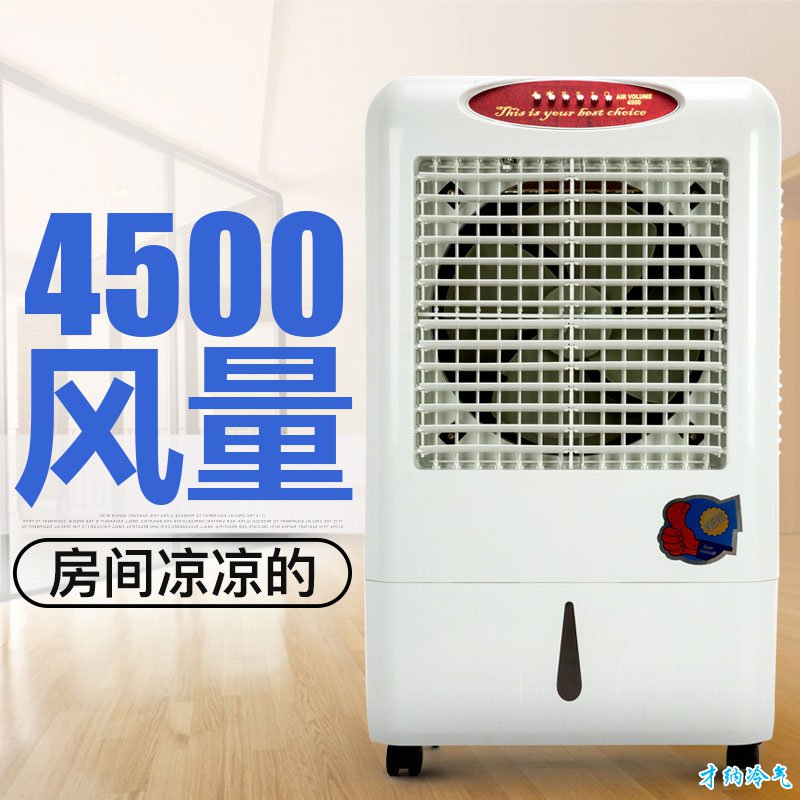 XB-4500 4500风量移动冷风机