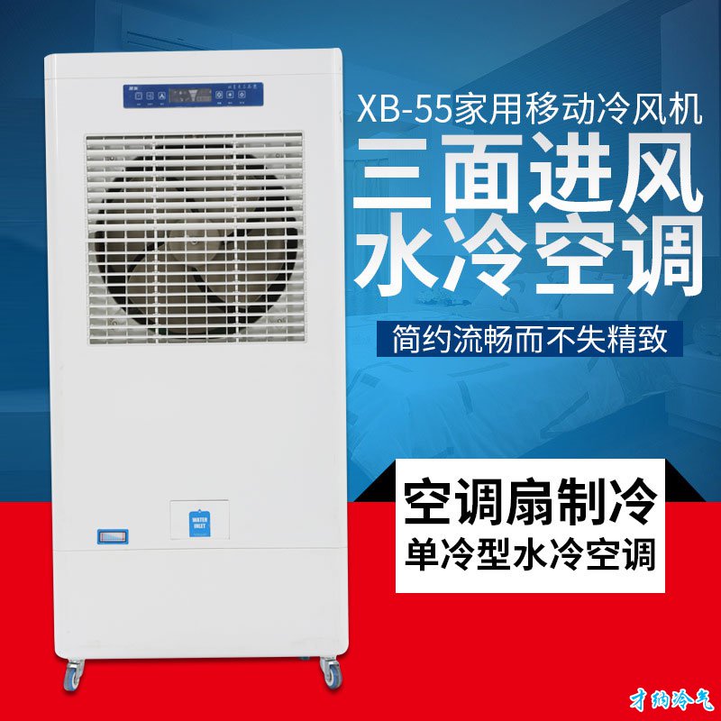XB-5800 5800风量移动冷风机（手动版/电脑版）
