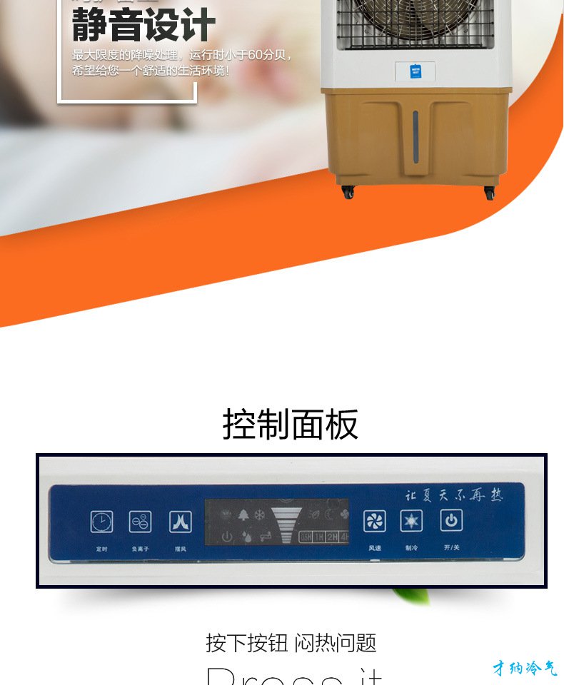 XB-8000 8000风量移动冷风机（电脑版）