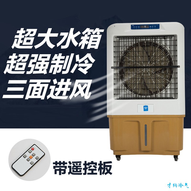 XB-8000 8000风量移动冷风机（电脑版）