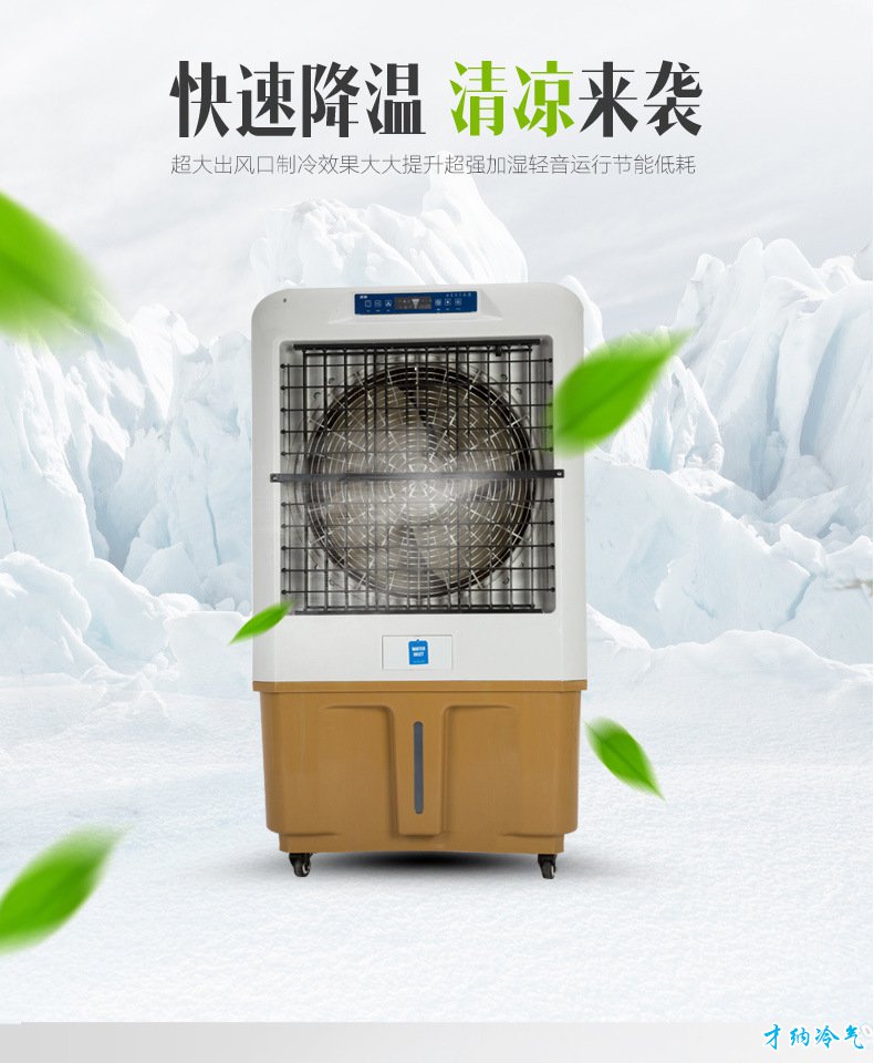 XB-8000 8000风量移动冷风机（电脑版）