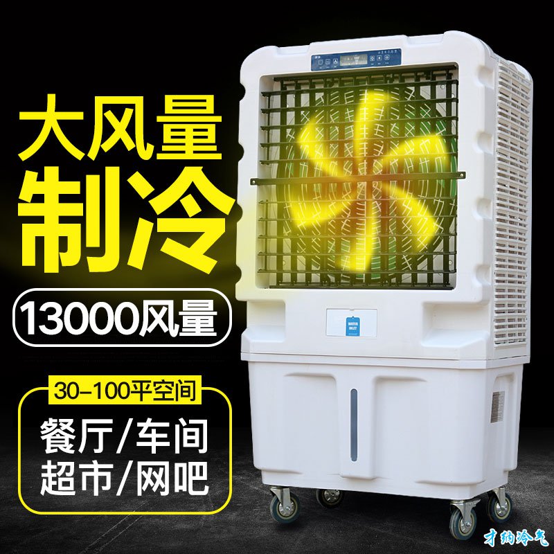 XB-13 13000风量移动冷风机（电脑版）