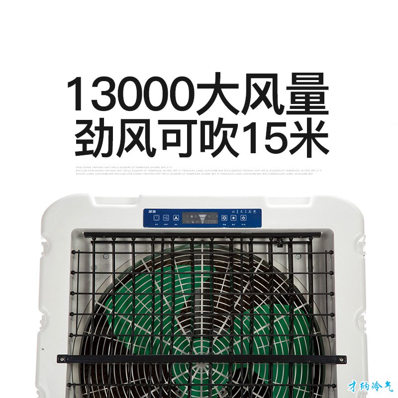 XB-13 13000风量移动冷风机（电脑版）