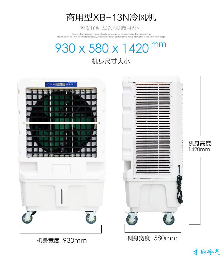 XB-13 13000风量移动冷风机（电脑版）