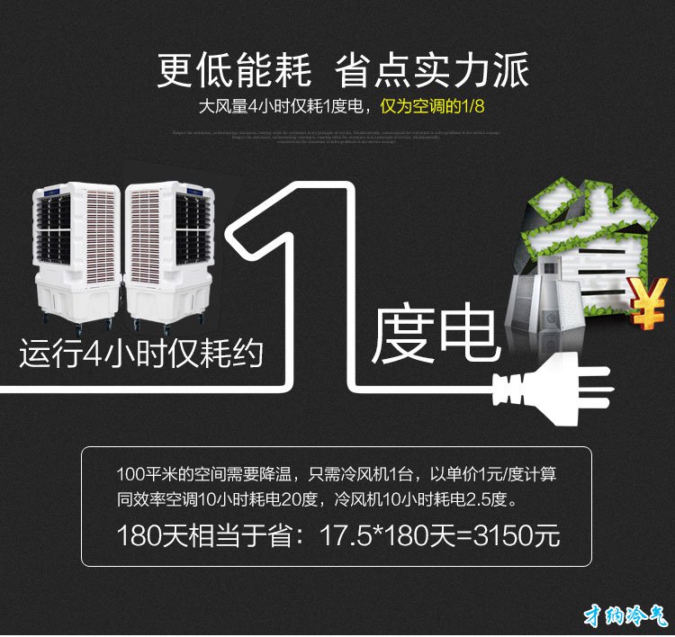 XB-13 13000风量移动冷风机（电脑版）