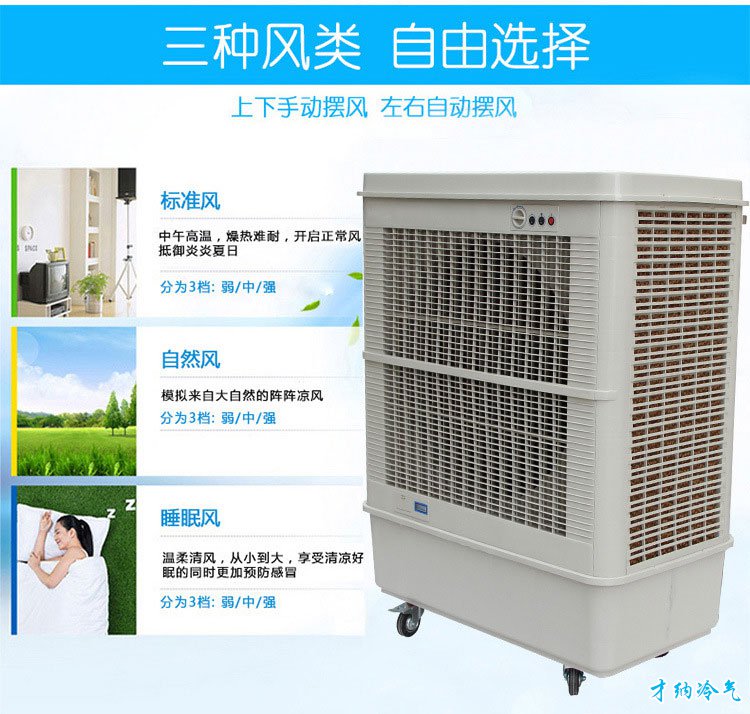 XB-18 18000风量移动冷风机（手动版）