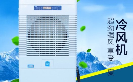 XB-5500 5500风量移动冷风机(手动版/电脑版)