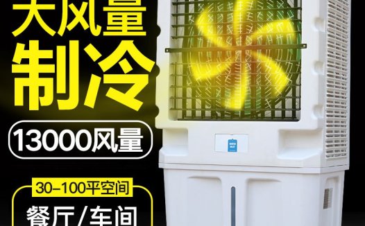 XB-13 13000风量移动冷风机(电脑版)