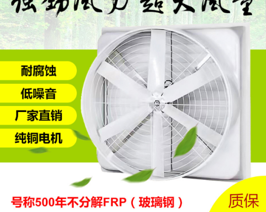 玻璃钢负压风机