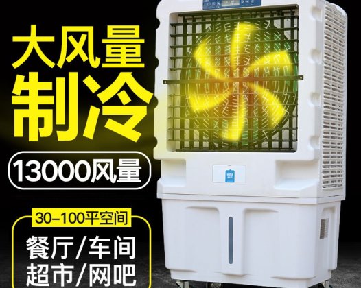 XB-13 13000风量移动冷风机（电脑版）